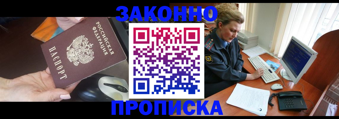 прописка законно в Моршанске