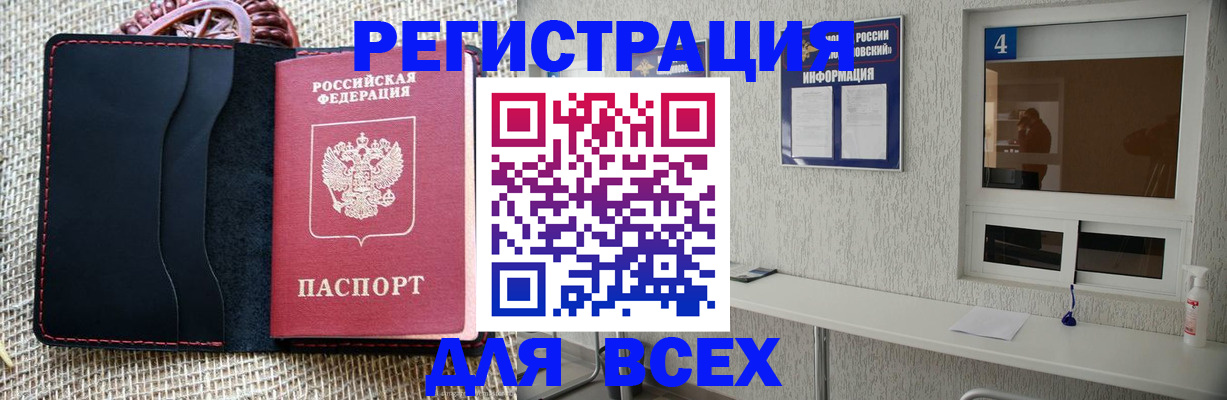 прописка от собственника в Моршанске